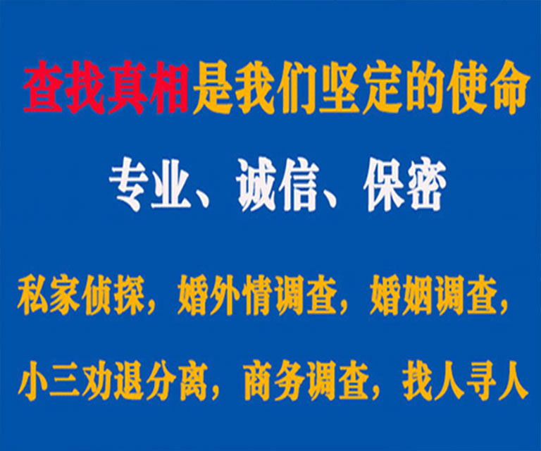 昭觉私家侦探哪里去找？如何找到信誉良好的私人侦探机构？